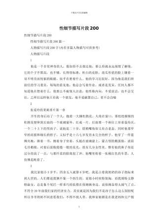 性细节描写片段200