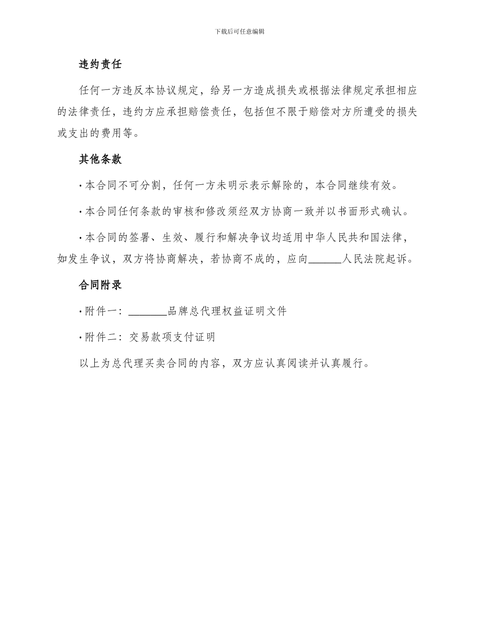总代理买卖合同_第2页