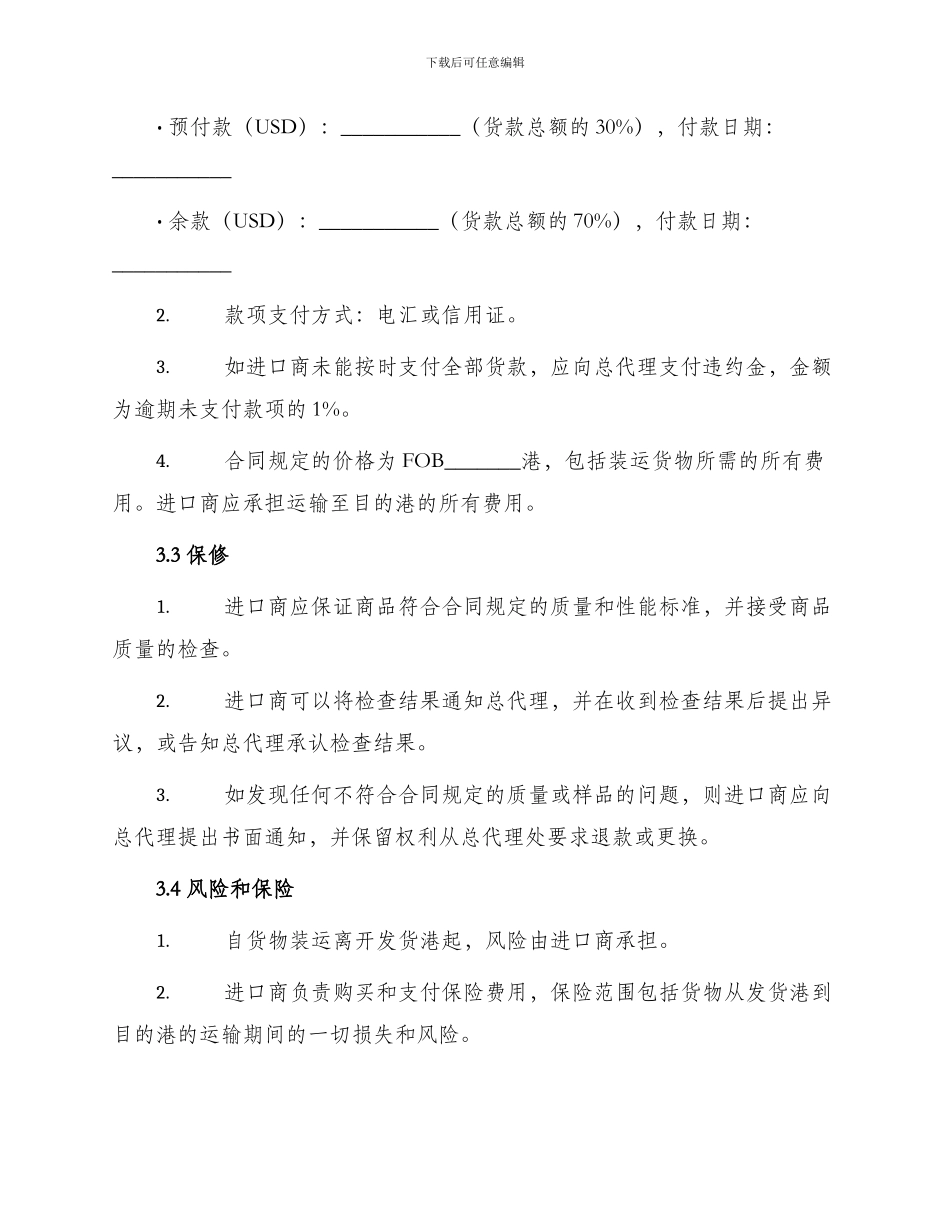 总代理进口合同书_第2页