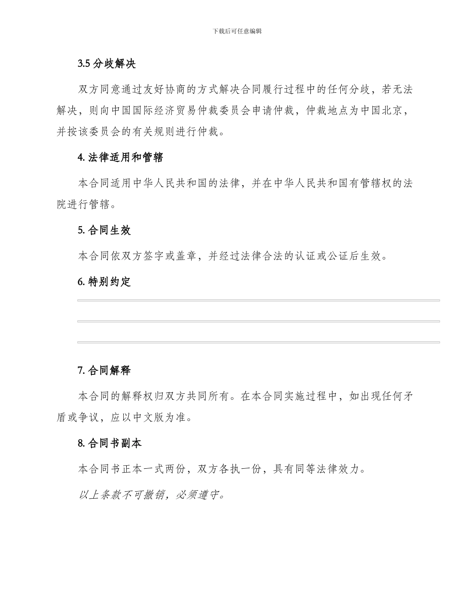 总代理进口合同书_第3页
