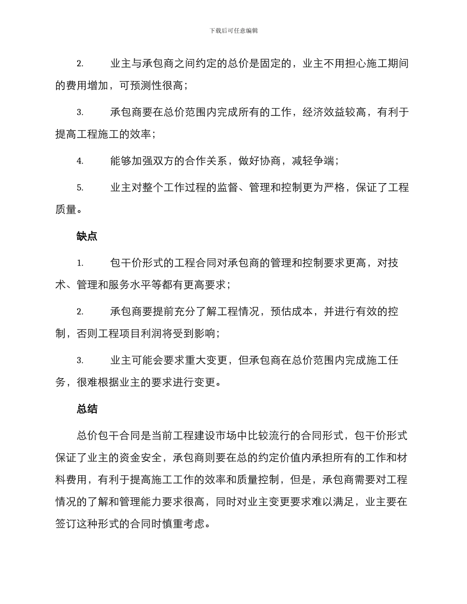 总价包干合同包干价_第2页