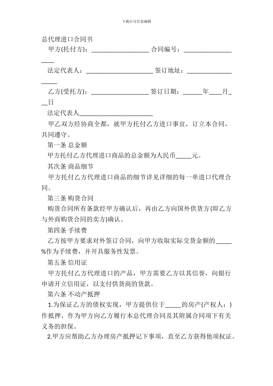 总代理进口合同书_第2页