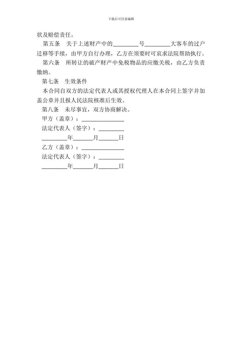 总体变卖破产财产合同_第3页