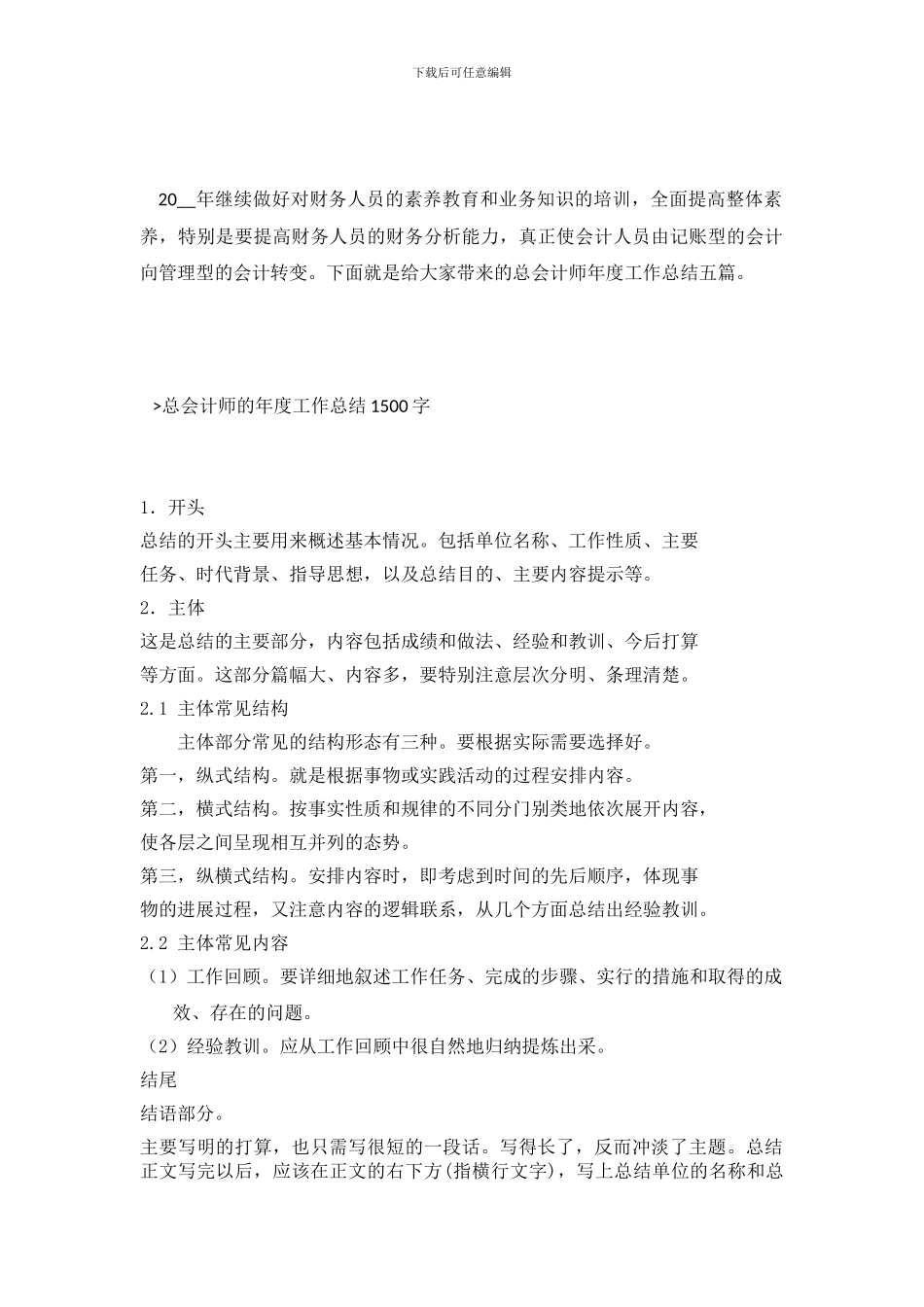 总会计师的年度工作总结1500字五篇_第2页