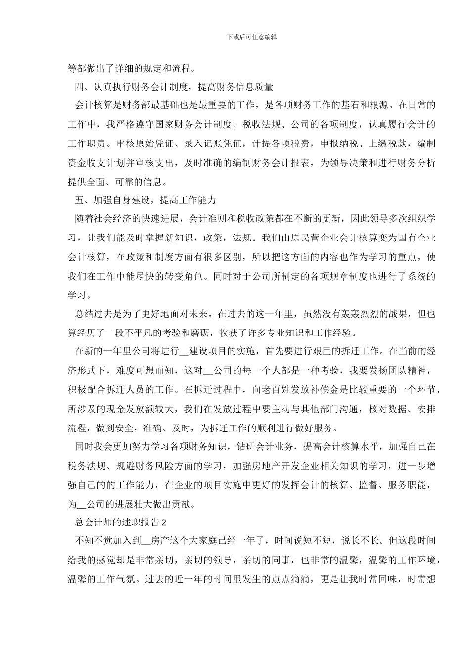 总会计师的述职报告_第2页