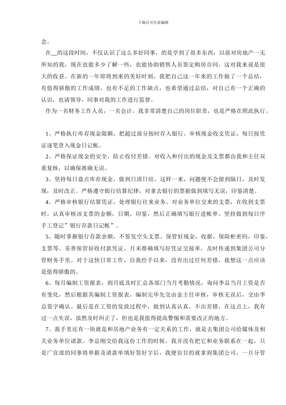 总会计师的述职报告_第3页
