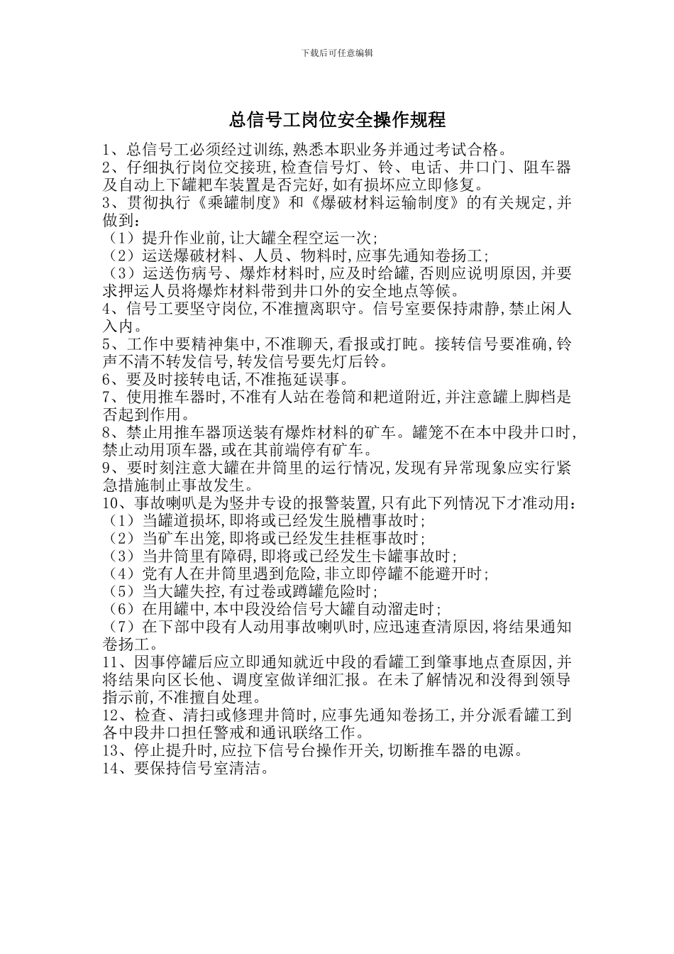 总信号工岗位安全操作规程_第1页