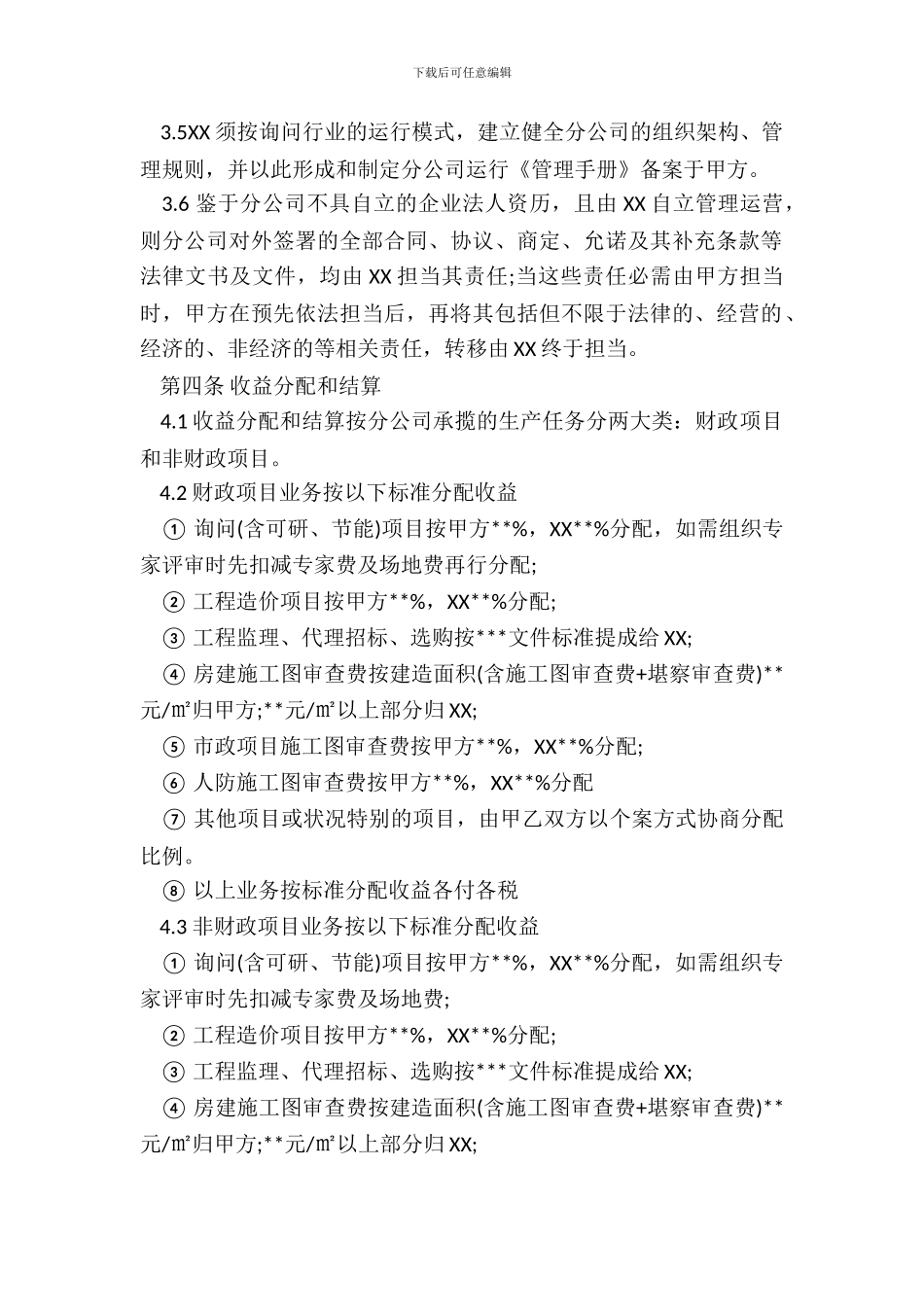 总公司与分公司承包协议范本_第3页