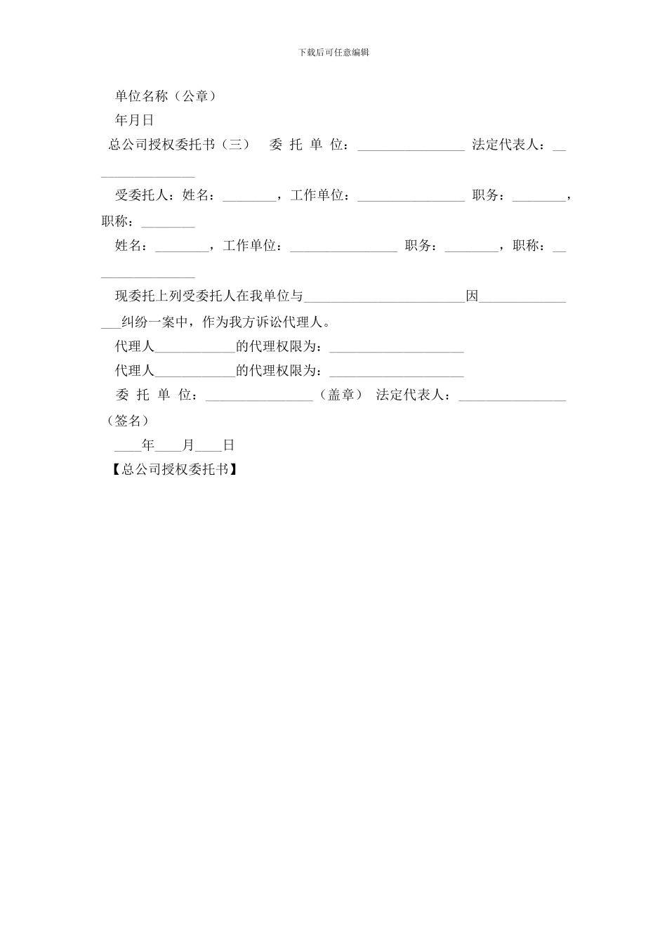 总公司授权委托书_第2页