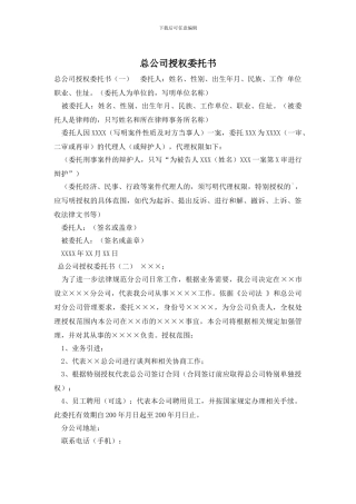 总公司授权委托书