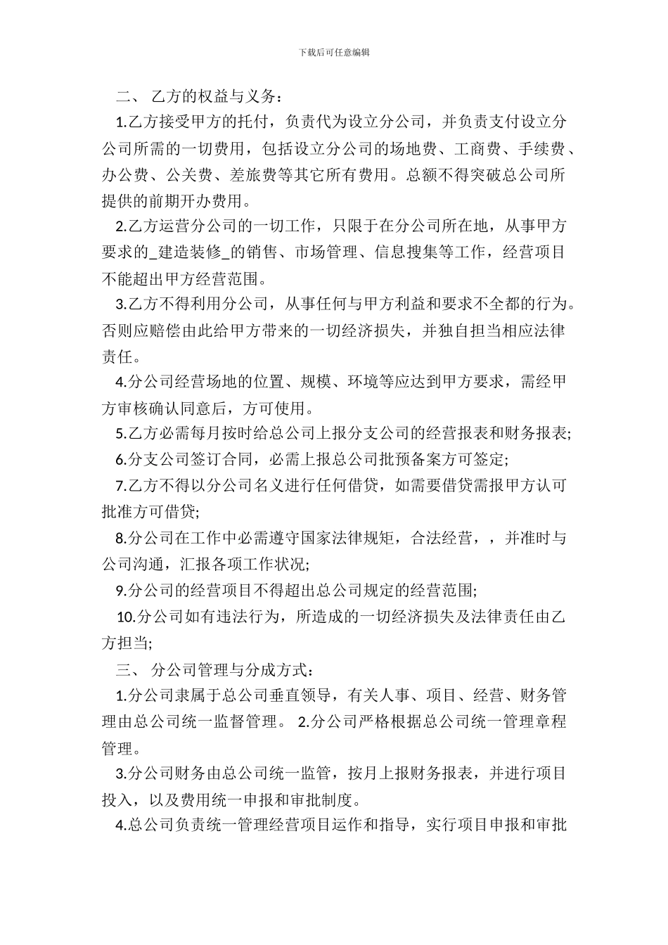 总公司与分公司的协议_第3页