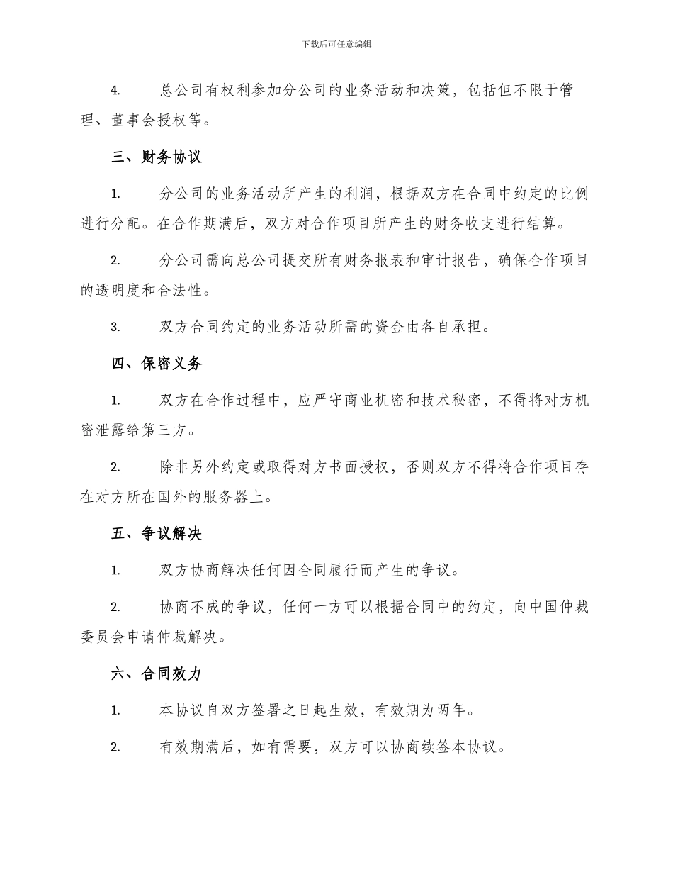 总公司与分公司的协议书_第2页