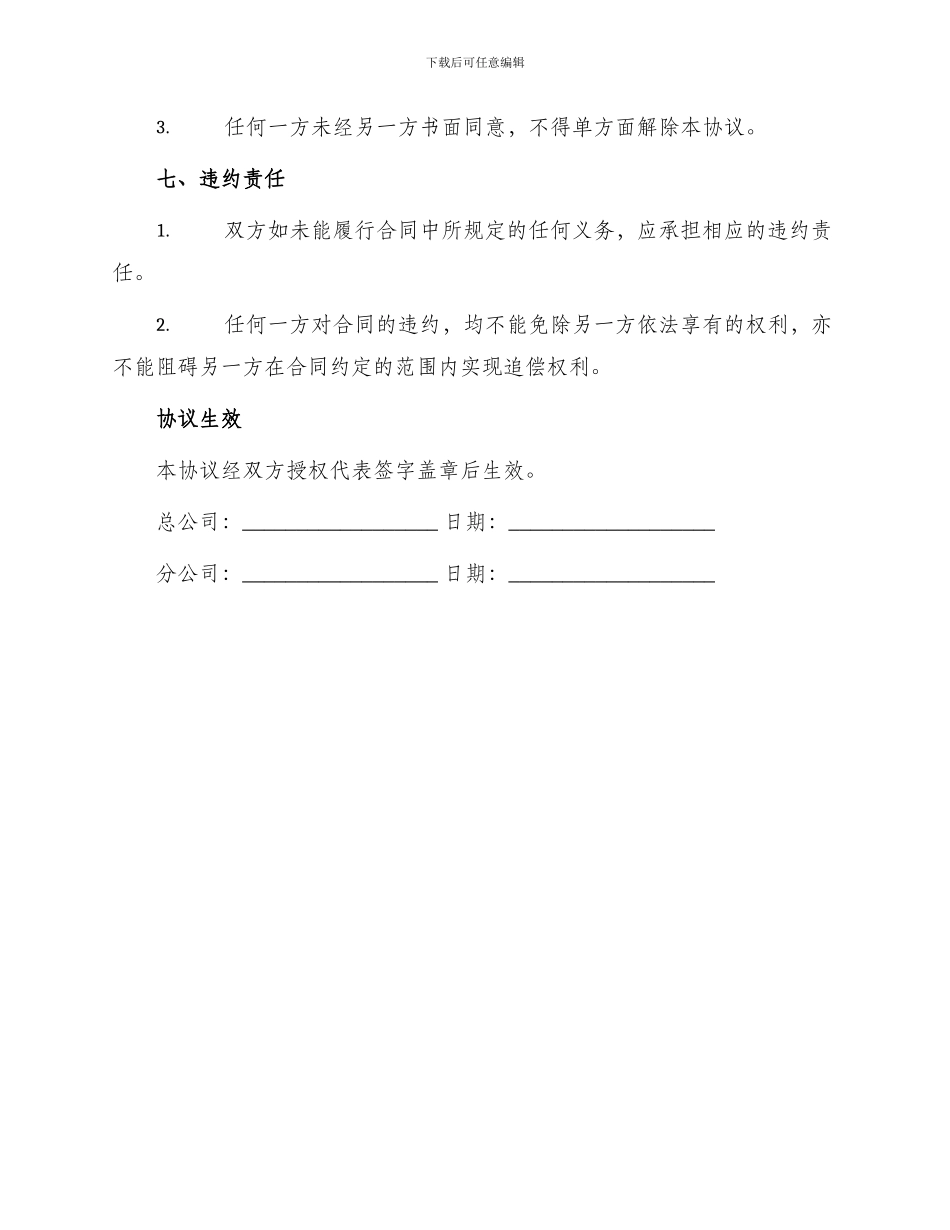 总公司与分公司的协议书_第3页