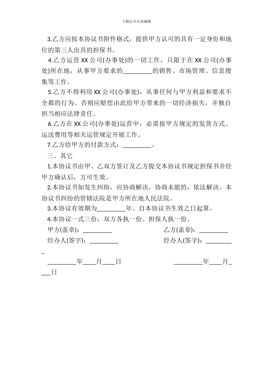 总公司设立分公司合同范本_第3页