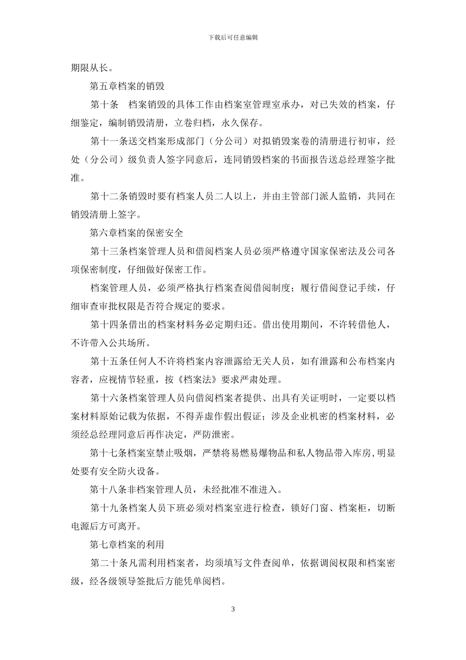 总公司档案管理办法_第3页