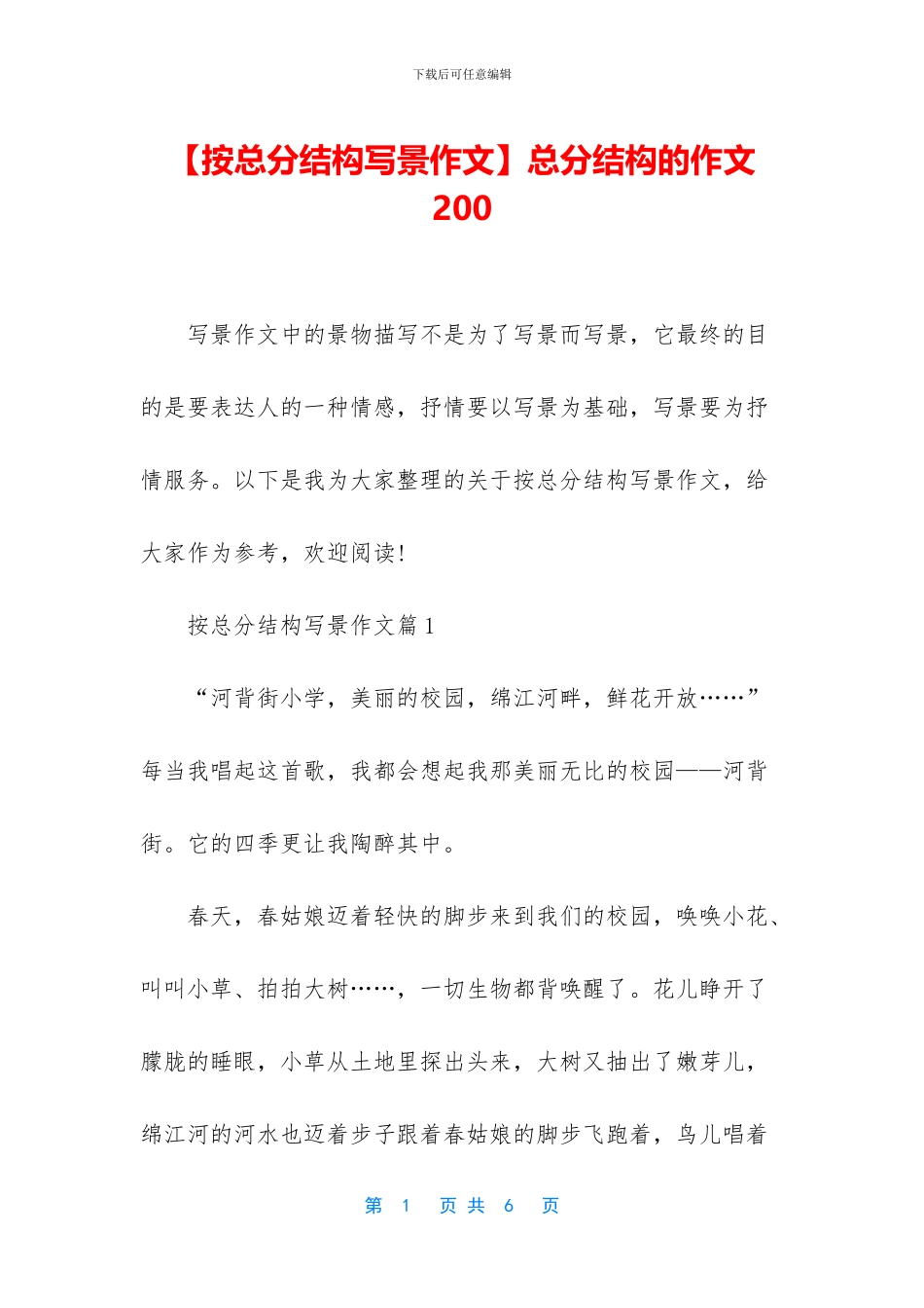 总分结构的作文200_第1页
