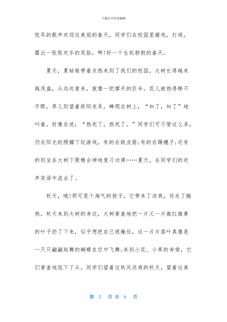 总分结构的作文200_第2页