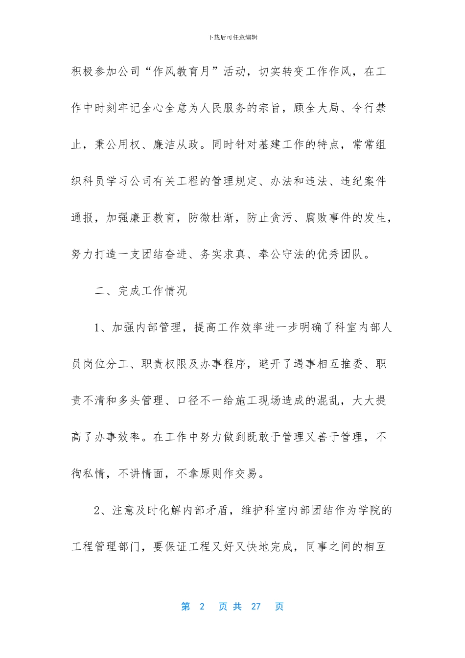 总务主任基建工作总结_第2页