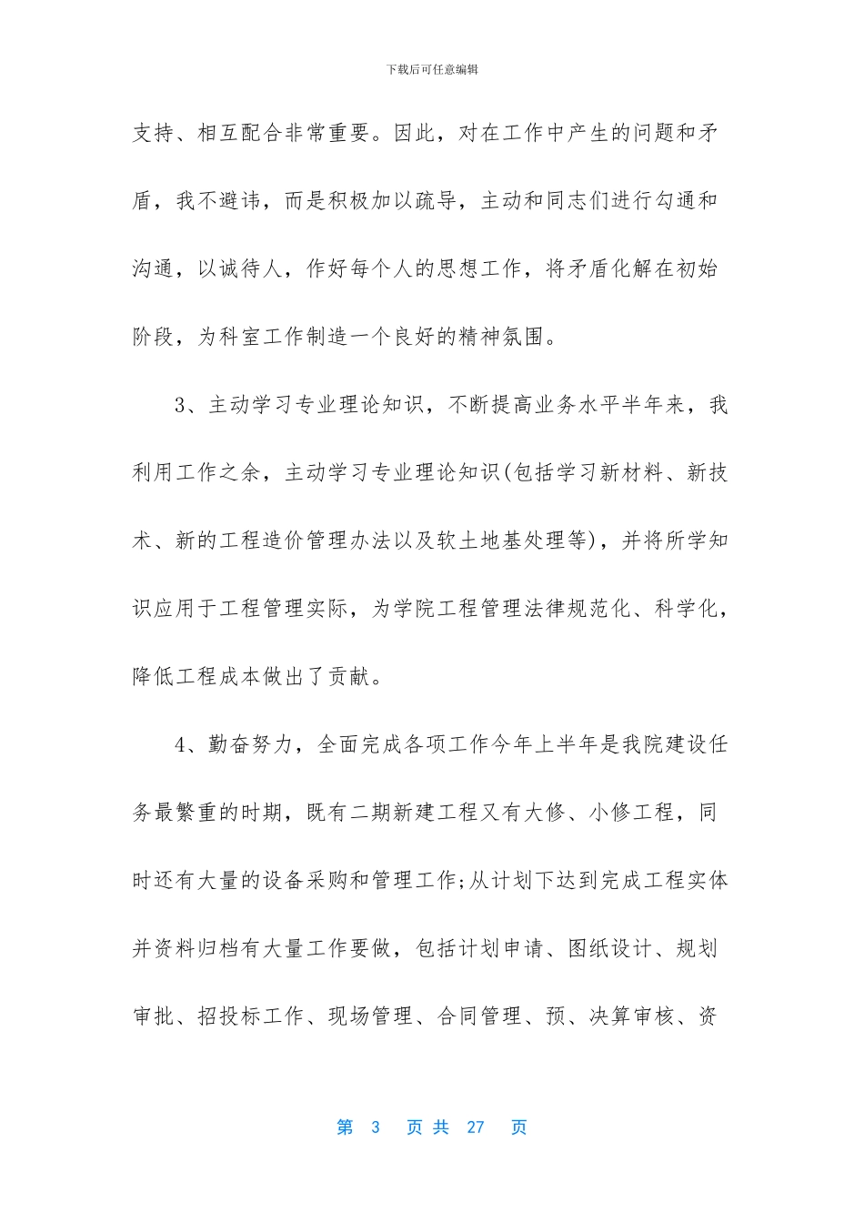 总务主任基建工作总结_第3页