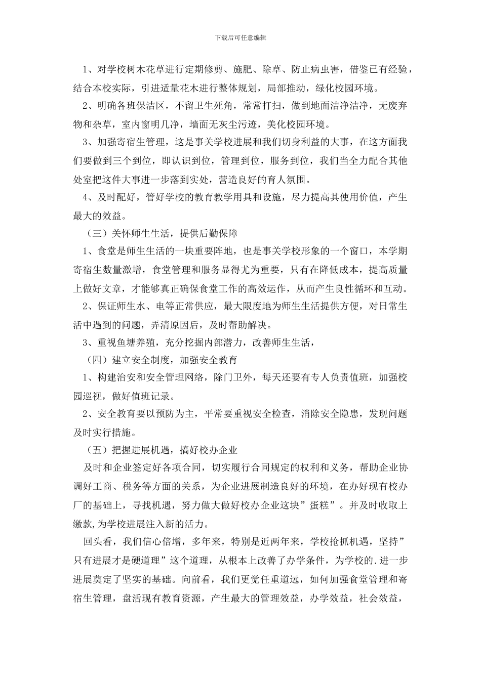 总务处勤工俭学处工作计划_第2页