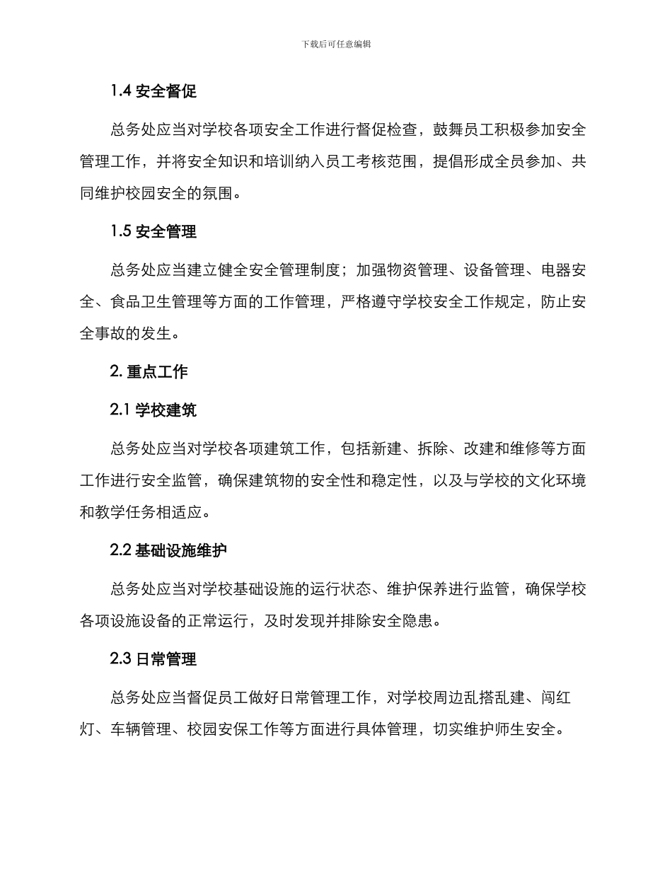 总务处安全责任书_第2页