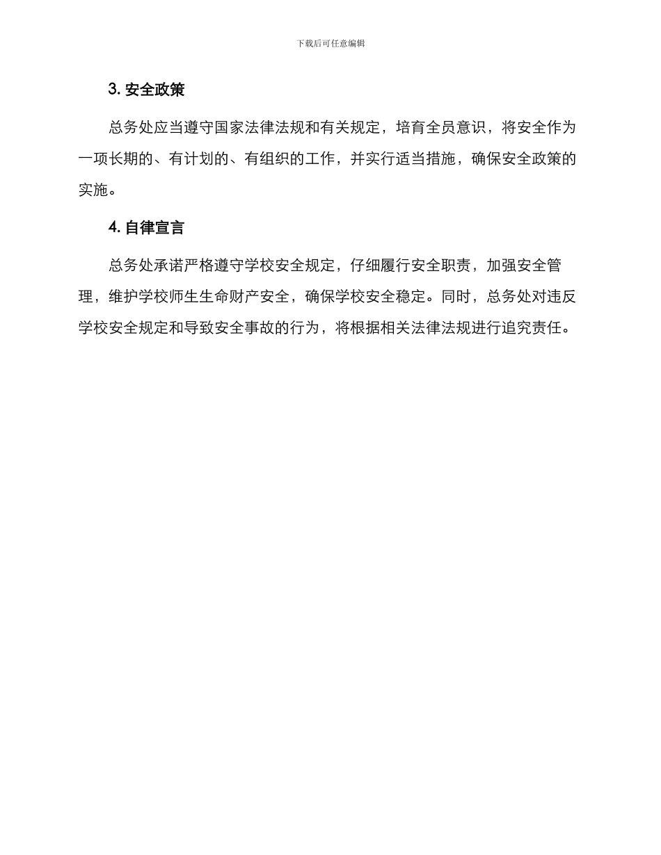 总务处安全责任书_第3页