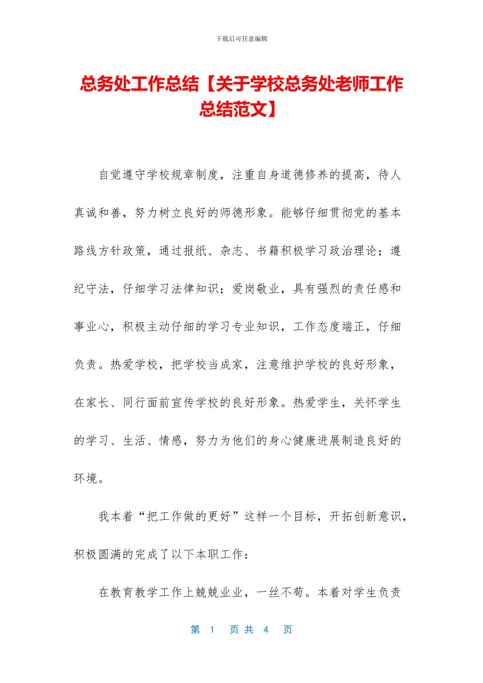 总务处工作总结_第1页