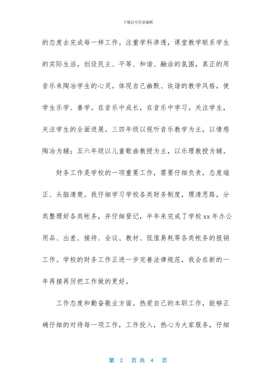 总务处工作总结_第2页