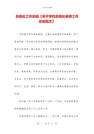 总务处工作总结