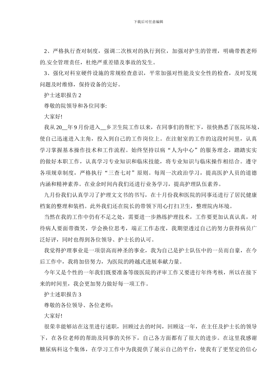 总务护士述职报告范文5篇_第2页