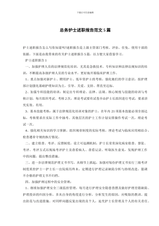 总务护士述职报告范文5篇