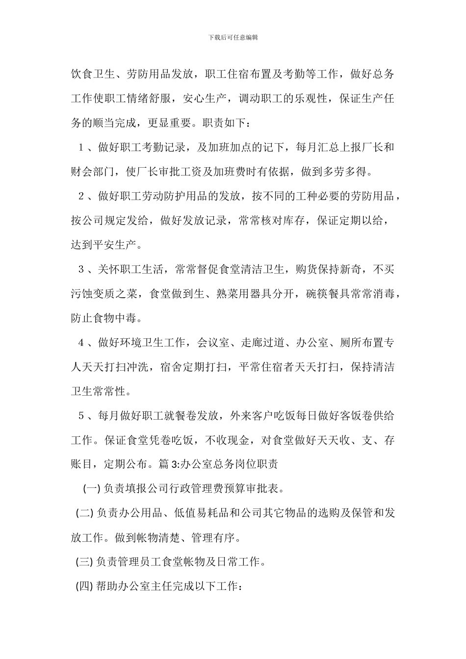 总务行政专员岗位职责_第2页