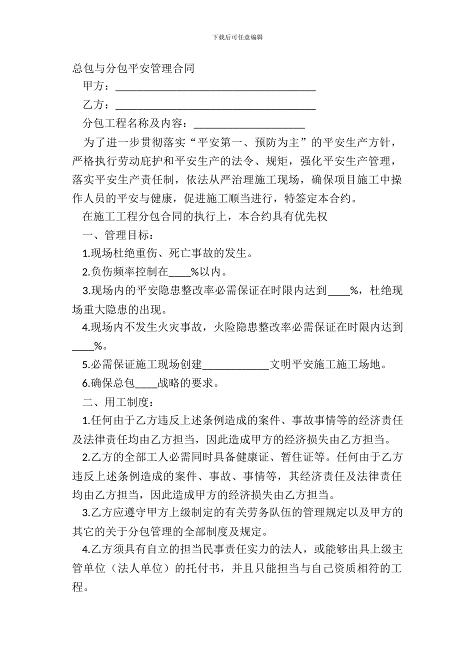 总包与分包安全管理合同_第2页