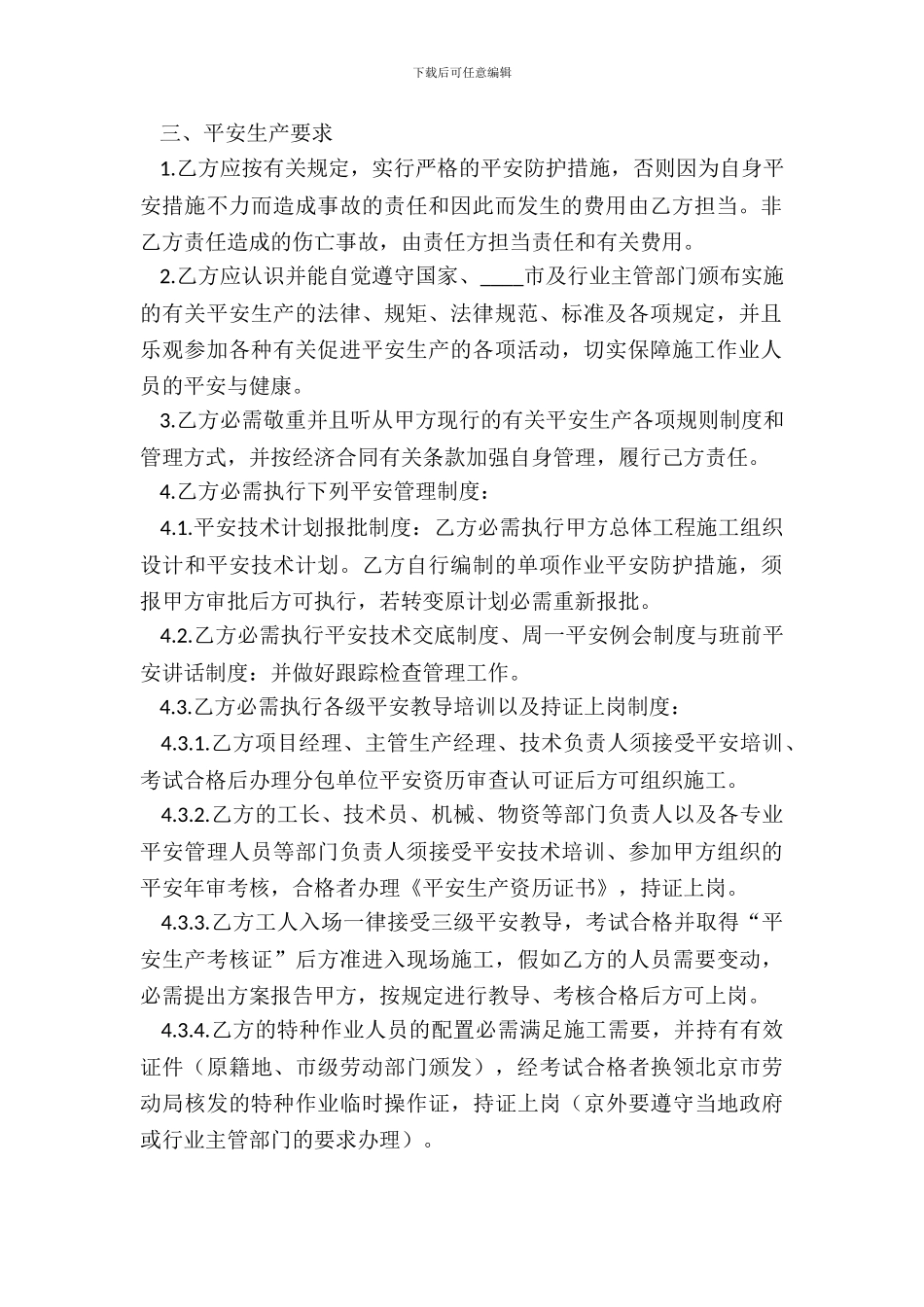 总包与分包安全管理合同_第3页