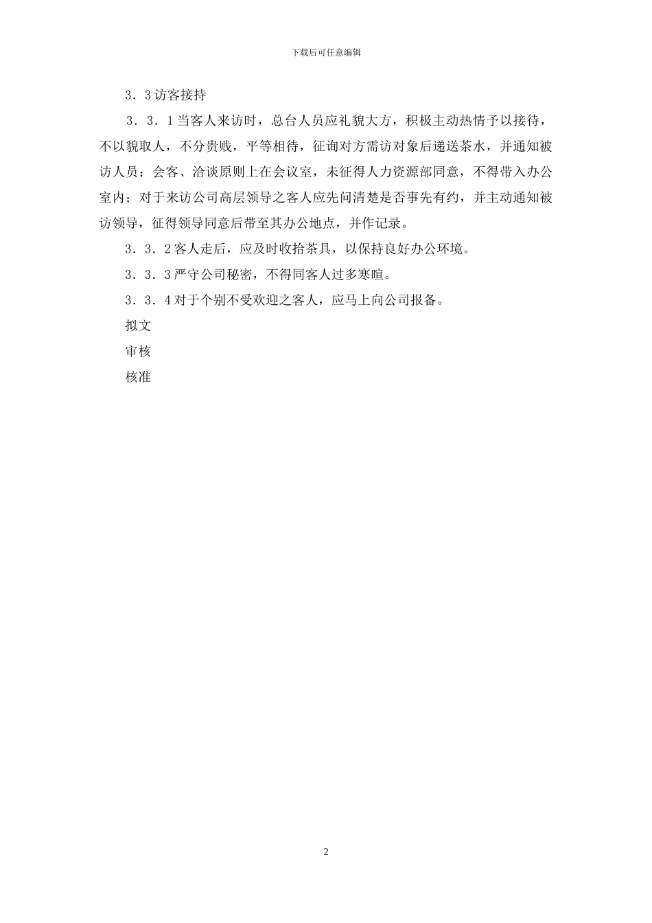 总台工作管理规定_第2页