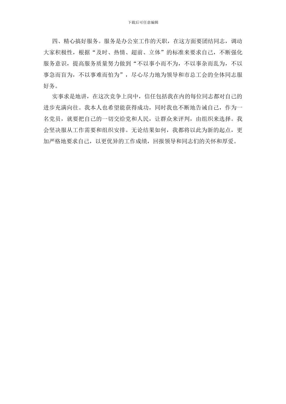 总工会人员就职演讲_第2页