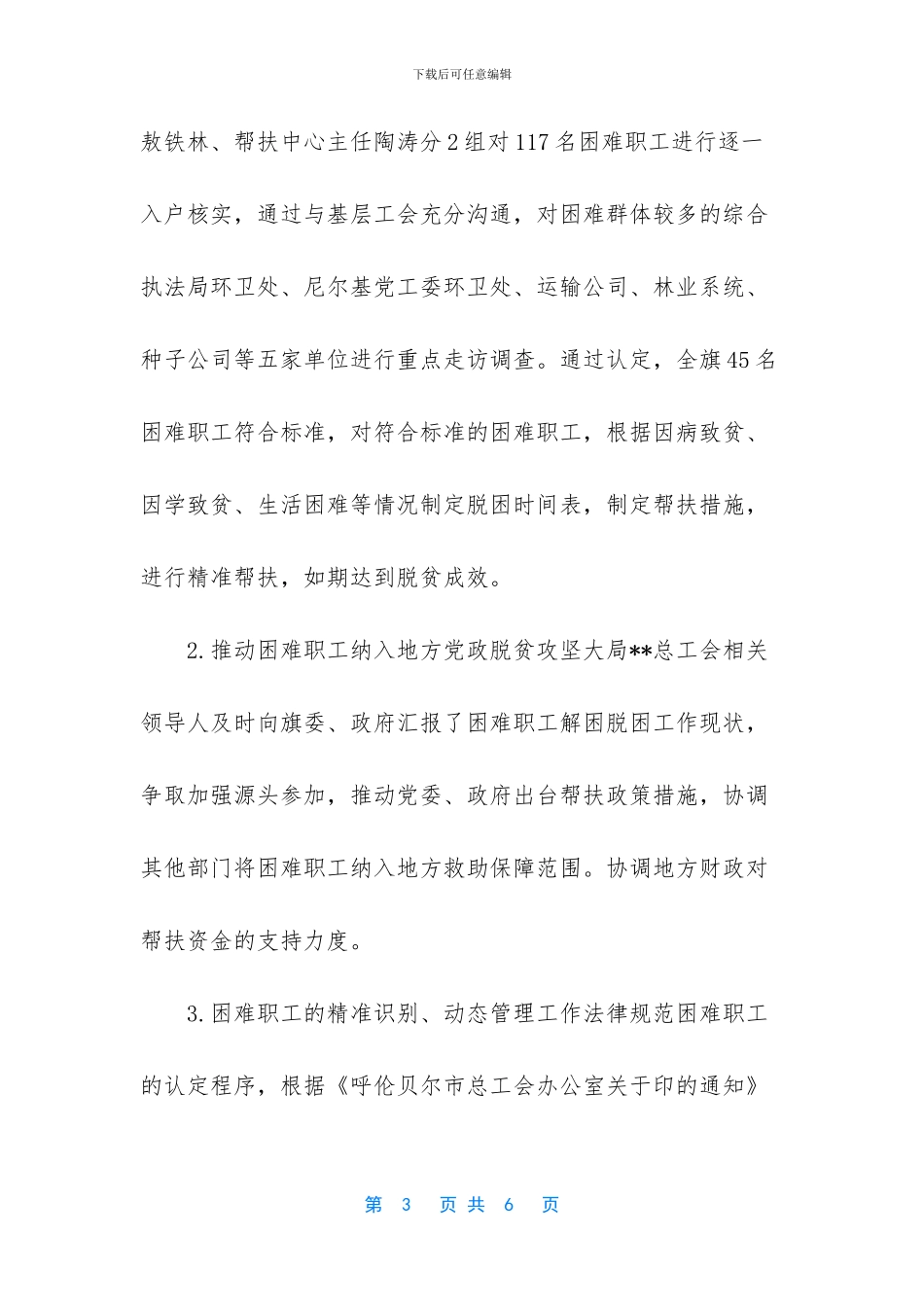 总工会困难职工标准_第3页