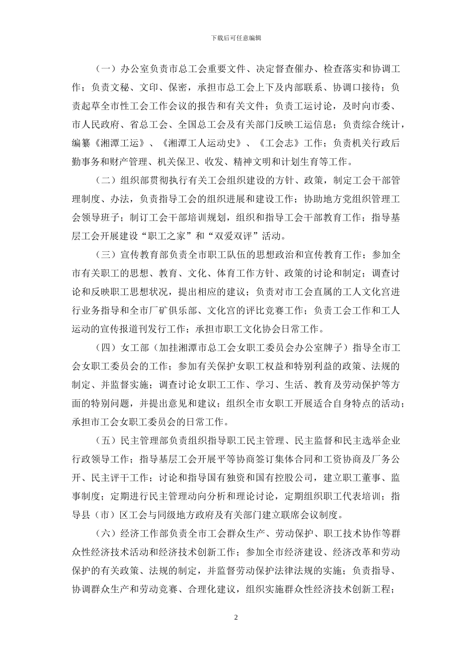 总工会机关机构改革方案_第2页