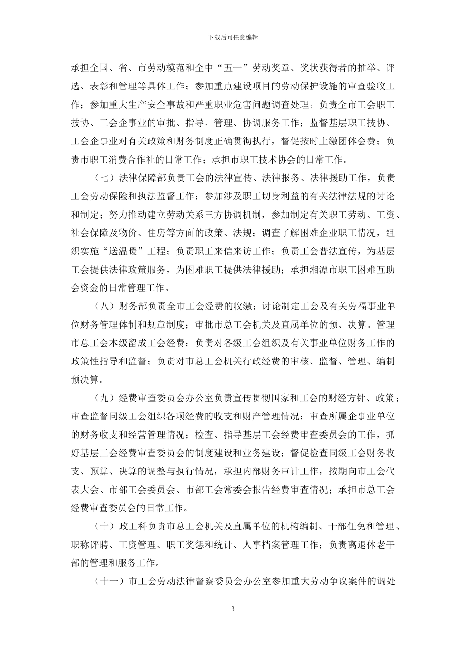 总工会机关机构改革方案_第3页