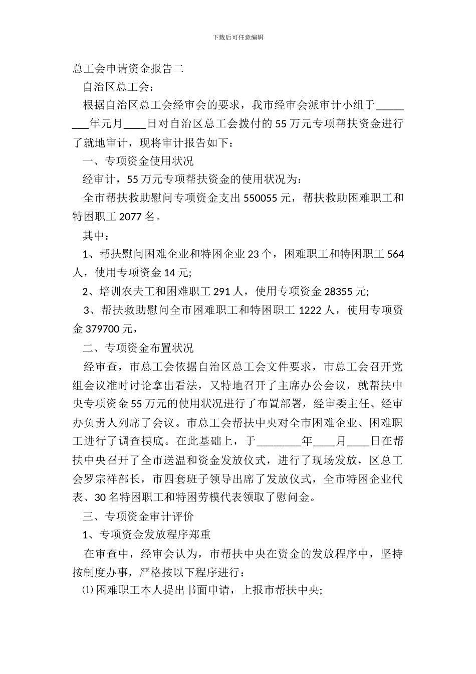 总工会申请资金报告二_第2页