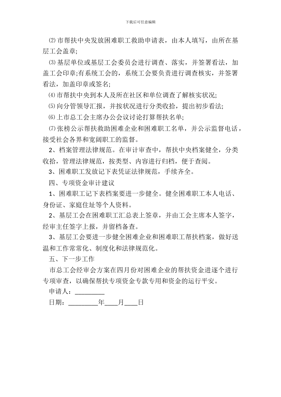 总工会申请资金报告二_第3页