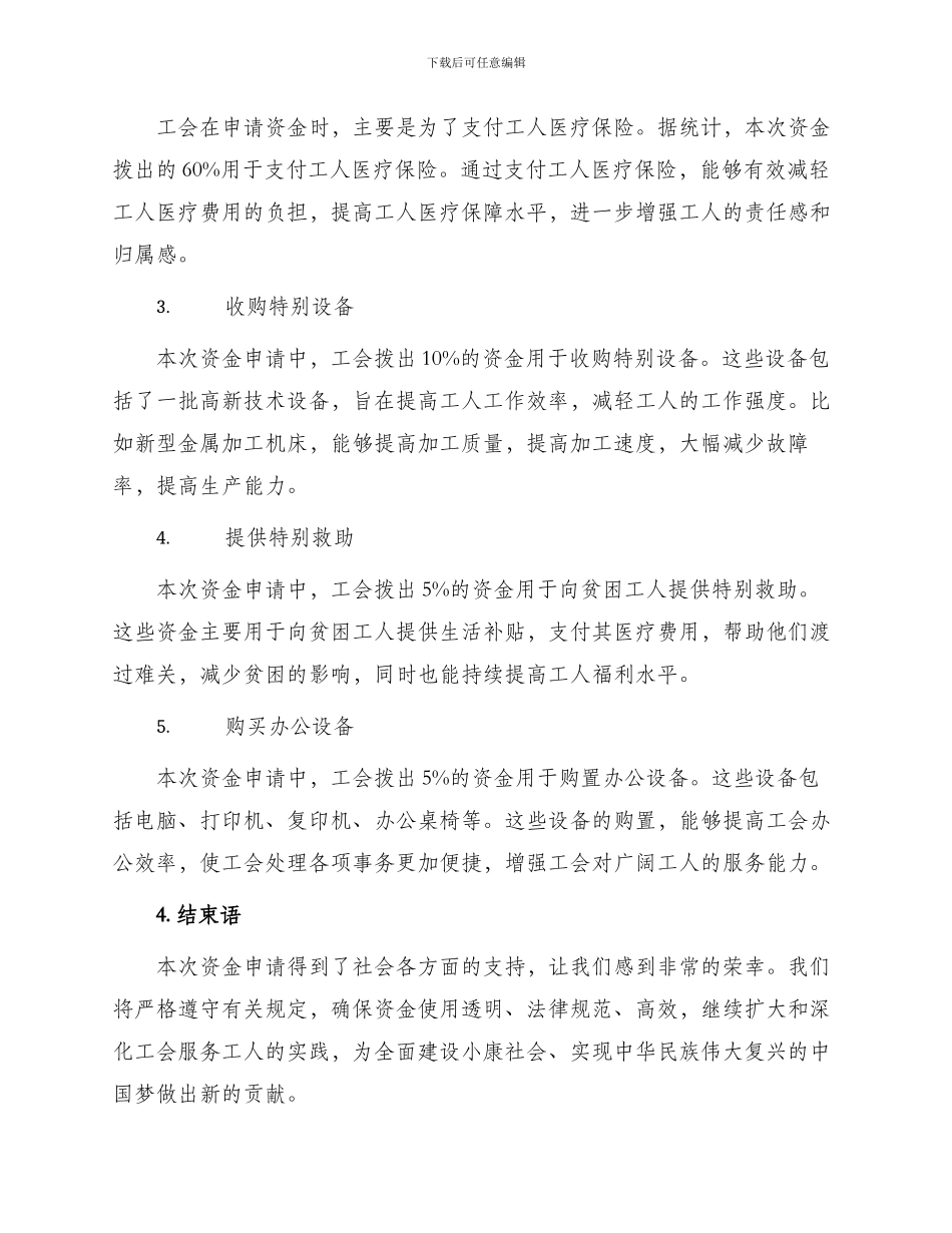 总工会申请资金报告二_第2页