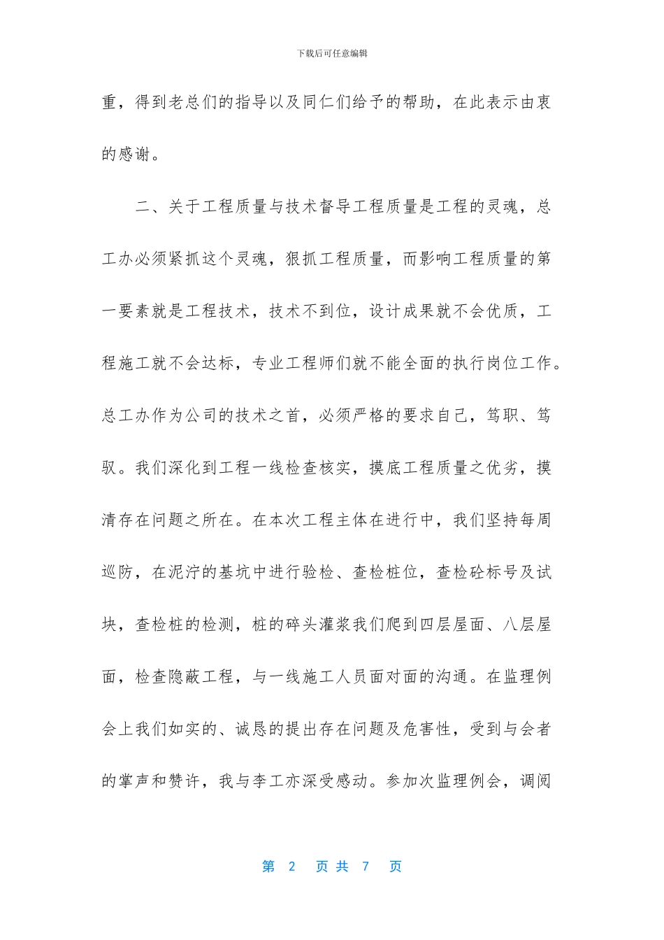 总工程师办公室年度工作总结_第2页