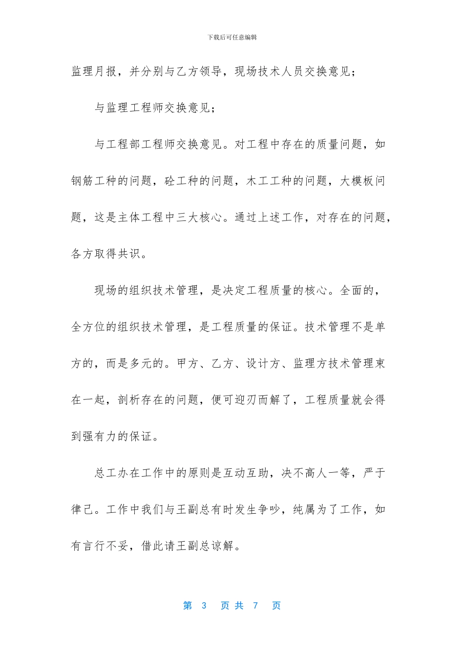 总工程师办公室年度工作总结_第3页
