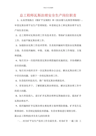 总工程师瓦斯治理安全生产岗位职责