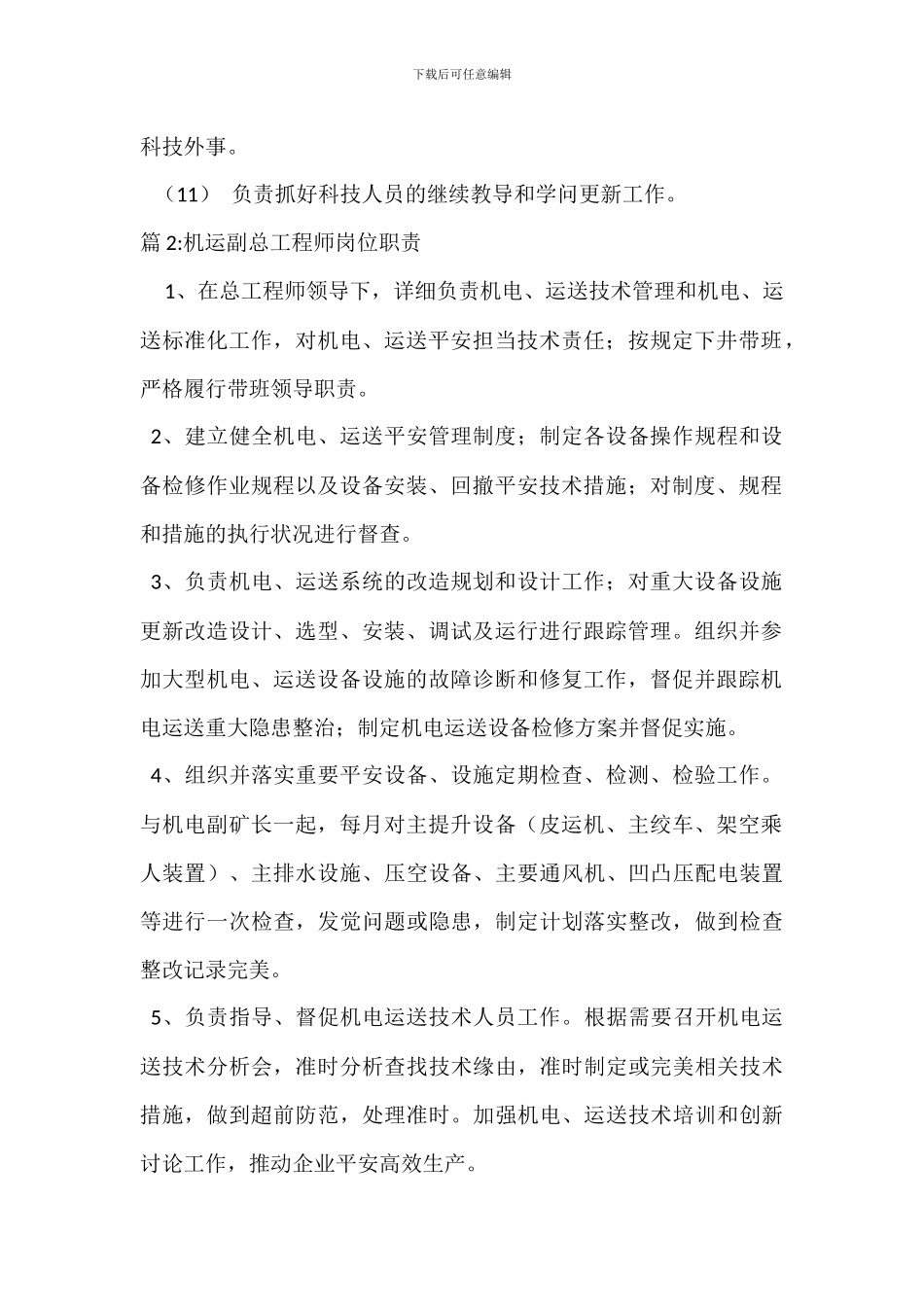 总工程师的岗位职责_第2页