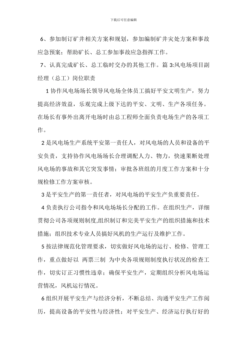总工程师的岗位职责_第3页