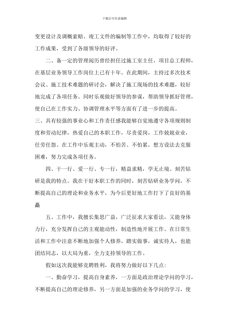 总工程师竞聘演讲稿5篇_第2页