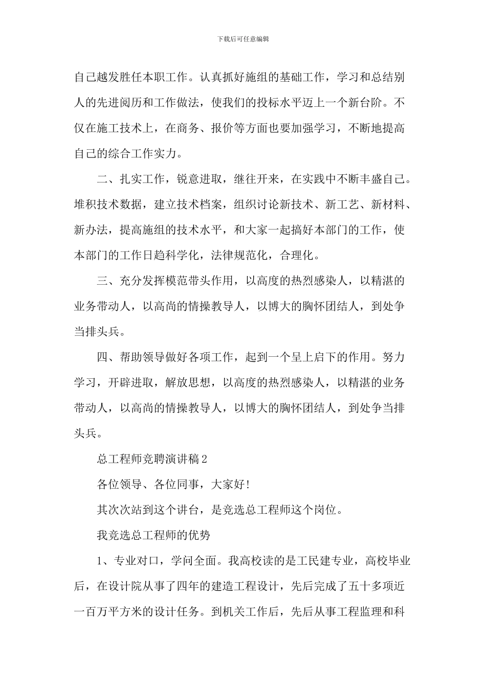 总工程师竞聘演讲稿5篇_第3页