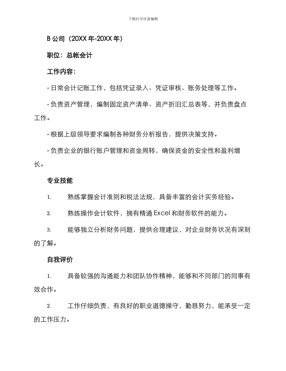 总帐会计工作简历_第2页